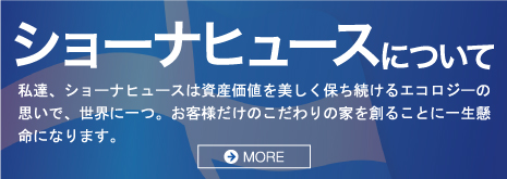 ショーナヒュースについて